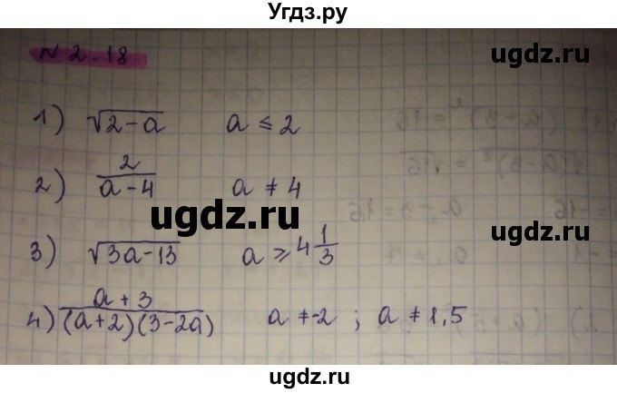 ГДЗ (Решебник) по алгебре 8 класс Абылкасымова А.Е. / параграф 2 / 2.18