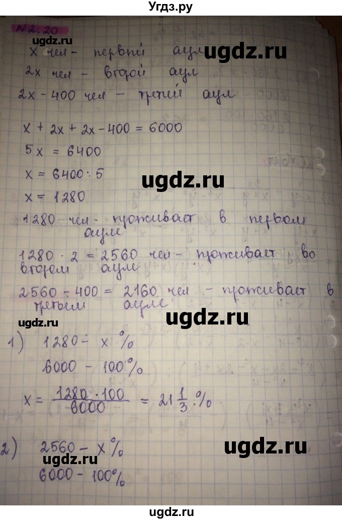 ГДЗ (Решебник) по алгебре 8 класс Абылкасымова А.Е. / параграф 2 / 2.20