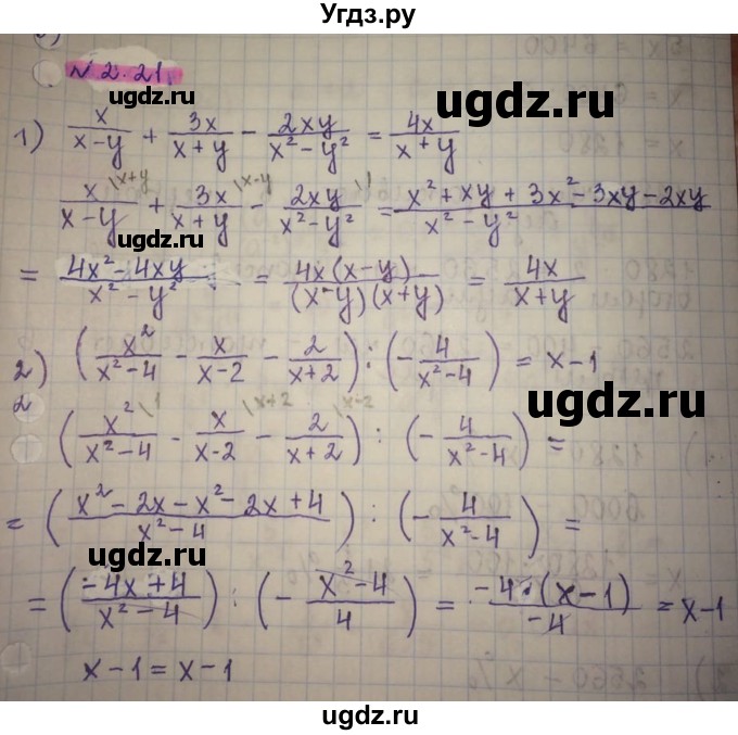 ГДЗ (Решебник) по алгебре 8 класс Абылкасымова А.Е. / параграф 2 / 2.21