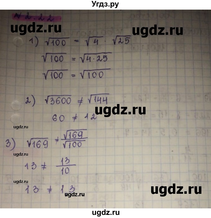 ГДЗ (Решебник) по алгебре 8 класс Абылкасымова А.Е. / параграф 2 / 2.22