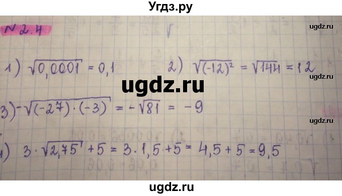 ГДЗ (Решебник) по алгебре 8 класс Абылкасымова А.Е. / параграф 2 / 2.4