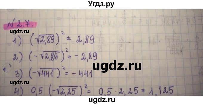 ГДЗ (Решебник) по алгебре 8 класс Абылкасымова А.Е. / параграф 2 / 2.7