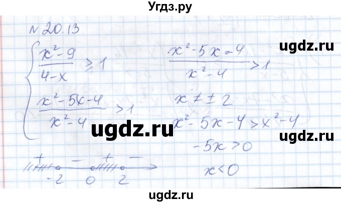 ГДЗ (Решебник) по алгебре 8 класс Абылкасымова А.Е. / параграф 20 / 20.13