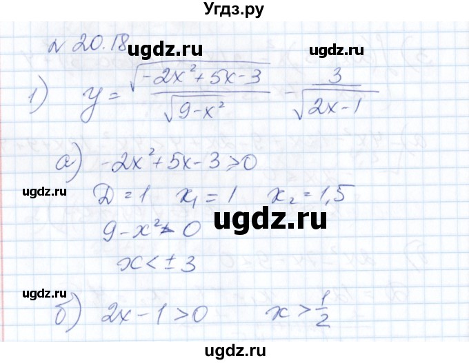 ГДЗ (Решебник) по алгебре 8 класс Абылкасымова А.Е. / параграф 20 / 20.18