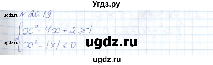 ГДЗ (Решебник) по алгебре 8 класс Абылкасымова А.Е. / параграф 20 / 20.19