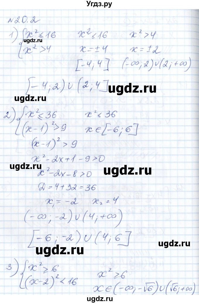 ГДЗ (Решебник) по алгебре 8 класс Абылкасымова А.Е. / параграф 20 / 20.2
