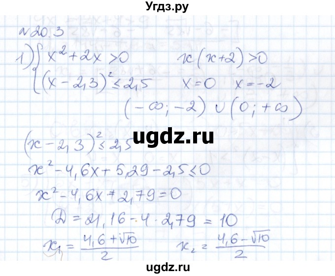 ГДЗ (Решебник) по алгебре 8 класс Абылкасымова А.Е. / параграф 20 / 20.3