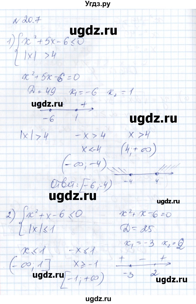 ГДЗ (Решебник) по алгебре 8 класс Абылкасымова А.Е. / параграф 20 / 20.7