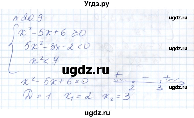 ГДЗ (Решебник) по алгебре 8 класс Абылкасымова А.Е. / параграф 20 / 20.9
