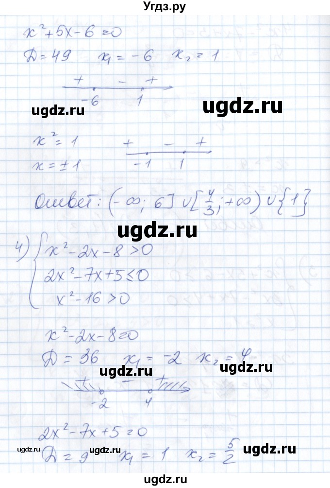 ГДЗ (Решебник) по алгебре 8 класс Абылкасымова А.Е. / параграф 20 / 20.9(продолжение 4)