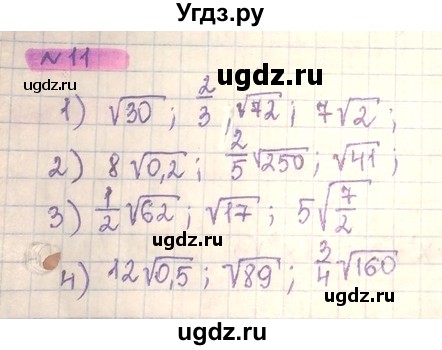ГДЗ (Решебник) по алгебре 8 класс Абылкасымова А.Е. / повторение 8 класса / 11