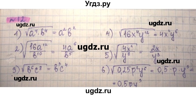 ГДЗ (Решебник) по алгебре 8 класс Абылкасымова А.Е. / повторение 8 класса / 12