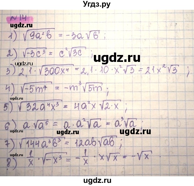 ГДЗ (Решебник) по алгебре 8 класс Абылкасымова А.Е. / повторение 8 класса / 14