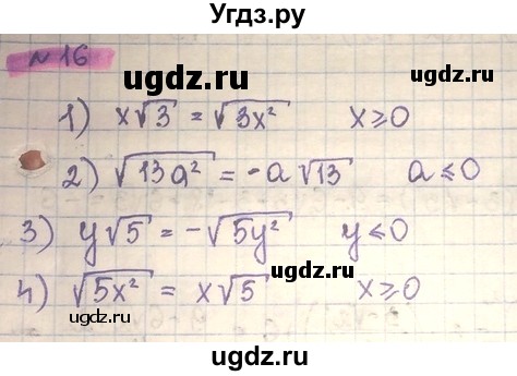 ГДЗ (Решебник) по алгебре 8 класс Абылкасымова А.Е. / повторение 8 класса / 16