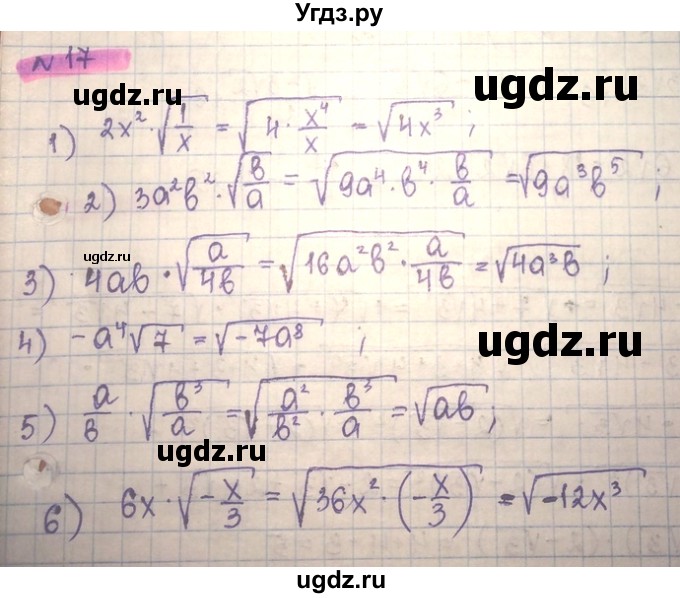 ГДЗ (Решебник) по алгебре 8 класс Абылкасымова А.Е. / повторение 8 класса / 17