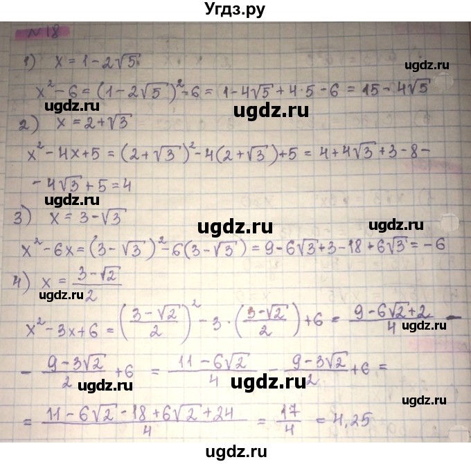 ГДЗ (Решебник) по алгебре 8 класс Абылкасымова А.Е. / повторение 8 класса / 18