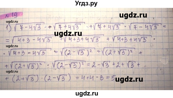 ГДЗ (Решебник) по алгебре 8 класс Абылкасымова А.Е. / повторение 8 класса / 19