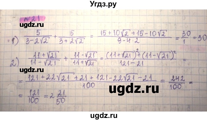 ГДЗ (Решебник) по алгебре 8 класс Абылкасымова А.Е. / повторение 8 класса / 21
