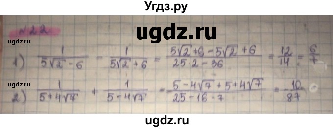 ГДЗ (Решебник) по алгебре 8 класс Абылкасымова А.Е. / повторение 8 класса / 22