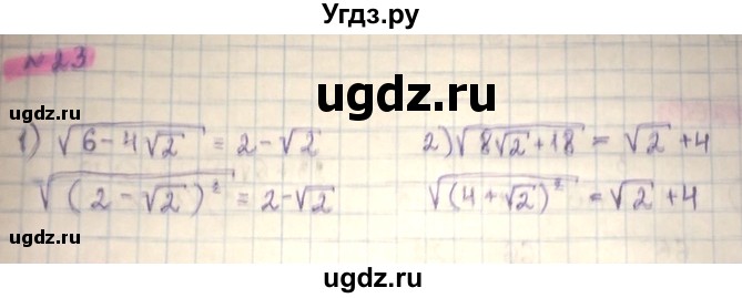 ГДЗ (Решебник) по алгебре 8 класс Абылкасымова А.Е. / повторение 8 класса / 23
