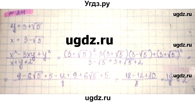 ГДЗ (Решебник) по алгебре 8 класс Абылкасымова А.Е. / повторение 8 класса / 24