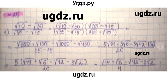 ГДЗ (Решебник) по алгебре 8 класс Абылкасымова А.Е. / повторение 8 класса / 25