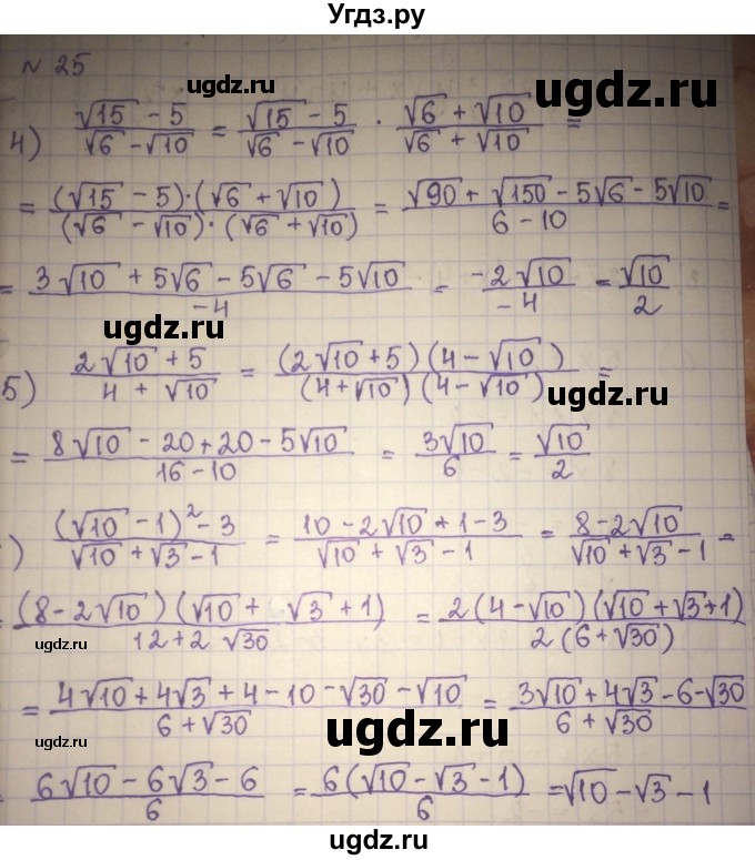 ГДЗ (Решебник) по алгебре 8 класс Абылкасымова А.Е. / повторение 8 класса / 25(продолжение 3)