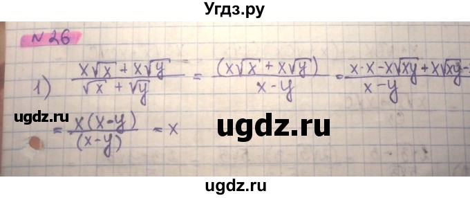 ГДЗ (Решебник) по алгебре 8 класс Абылкасымова А.Е. / повторение 8 класса / 26
