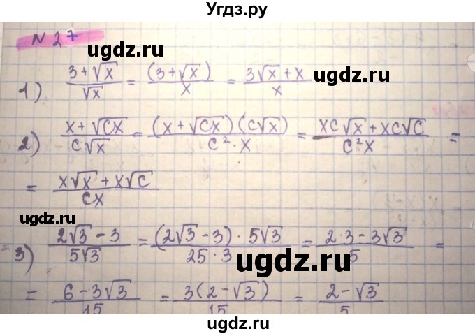 ГДЗ (Решебник) по алгебре 8 класс Абылкасымова А.Е. / повторение 8 класса / 27