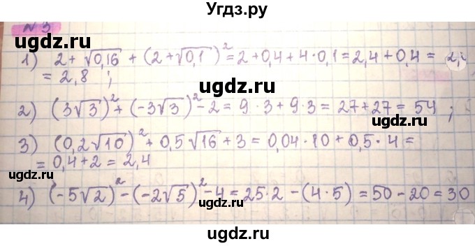 ГДЗ (Решебник) по алгебре 8 класс Абылкасымова А.Е. / повторение 8 класса / 3