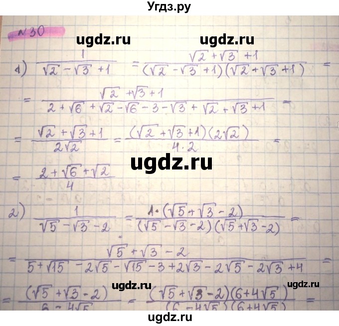 ГДЗ (Решебник) по алгебре 8 класс Абылкасымова А.Е. / повторение 8 класса / 30