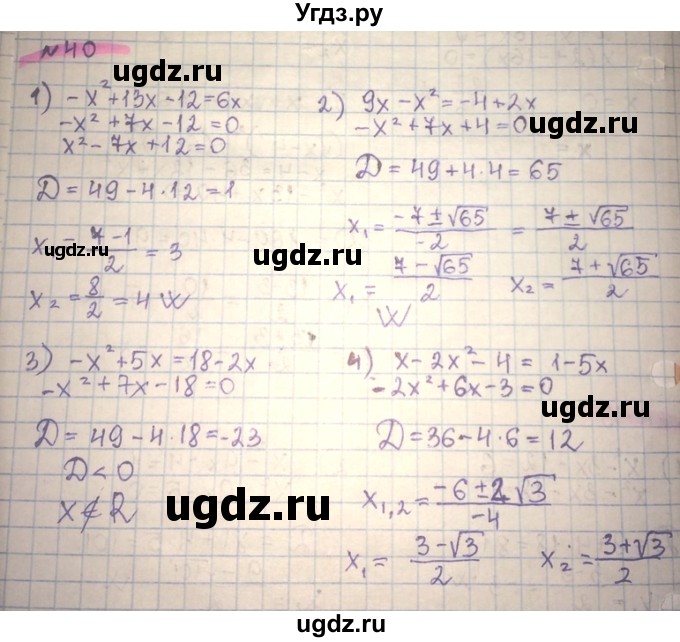 ГДЗ (Решебник) по алгебре 8 класс Абылкасымова А.Е. / повторение 8 класса / 40