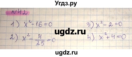 ГДЗ (Решебник) по алгебре 8 класс Абылкасымова А.Е. / повторение 8 класса / 42