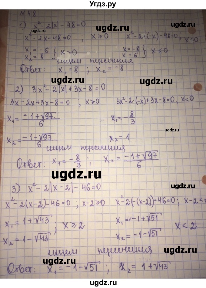 ГДЗ (Решебник) по алгебре 8 класс Абылкасымова А.Е. / повторение 8 класса / 48