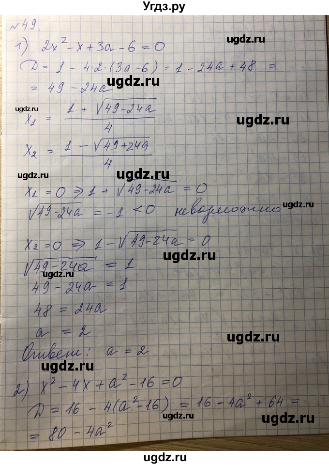 ГДЗ (Решебник) по алгебре 8 класс Абылкасымова А.Е. / повторение 8 класса / 49