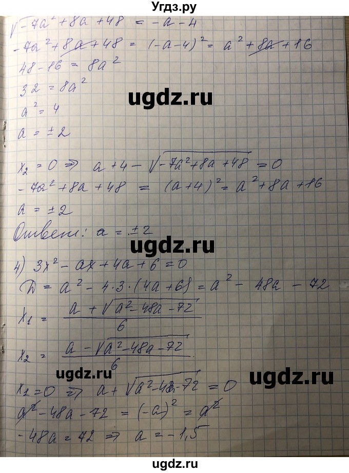 ГДЗ (Решебник) по алгебре 8 класс Абылкасымова А.Е. / повторение 8 класса / 49(продолжение 3)