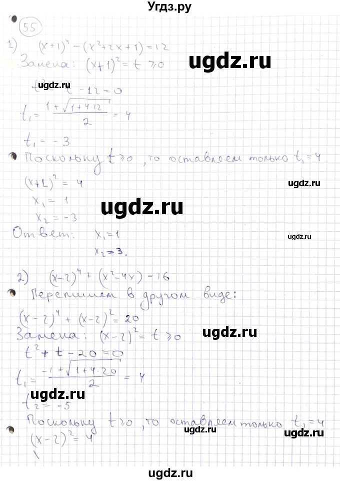 ГДЗ (Решебник) по алгебре 8 класс Абылкасымова А.Е. / повторение 8 класса / 55