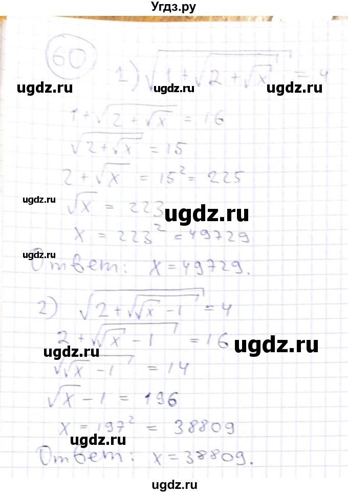 ГДЗ (Решебник) по алгебре 8 класс Абылкасымова А.Е. / повторение 8 класса / 60