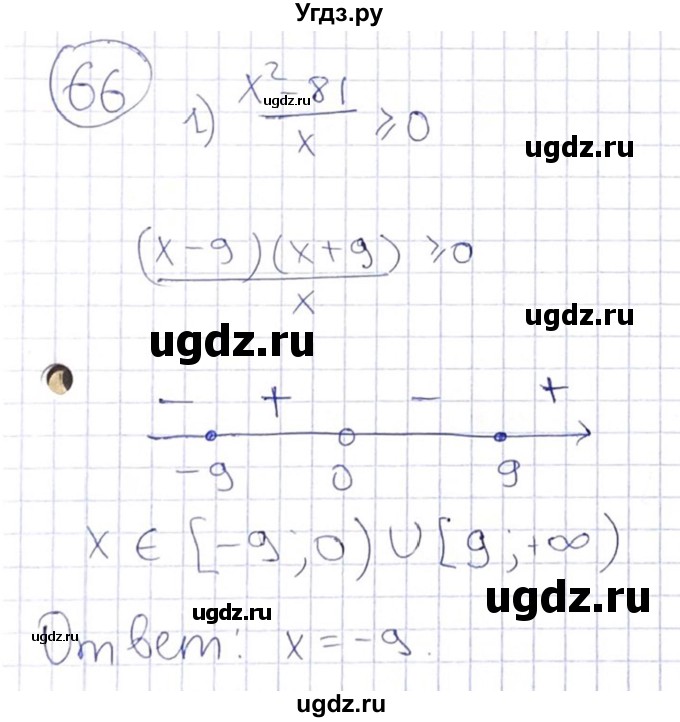 ГДЗ (Решебник) по алгебре 8 класс Абылкасымова А.Е. / повторение 8 класса / 66