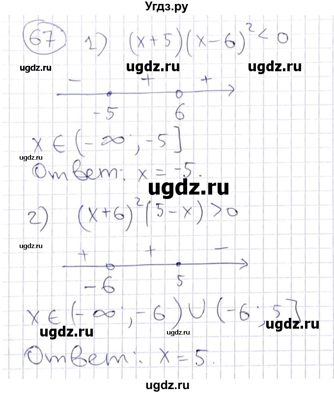 ГДЗ (Решебник) по алгебре 8 класс Абылкасымова А.Е. / повторение 8 класса / 67