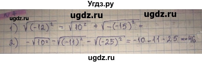 ГДЗ (Решебник) по алгебре 8 класс Абылкасымова А.Е. / повторение 8 класса / 7