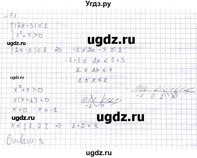 ГДЗ (Решебник) по алгебре 8 класс Абылкасымова А.Е. / повторение 8 класса / 71