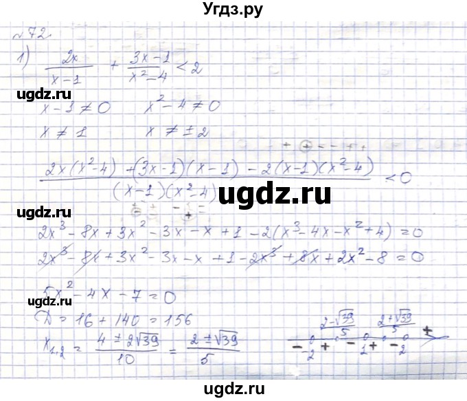 ГДЗ (Решебник) по алгебре 8 класс Абылкасымова А.Е. / повторение 8 класса / 72