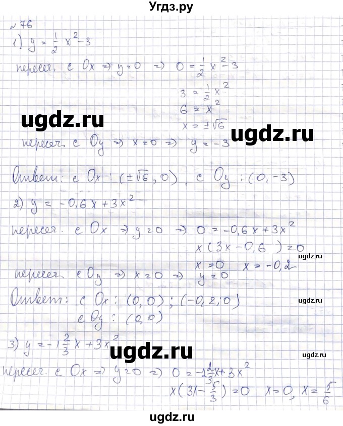 ГДЗ (Решебник) по алгебре 8 класс Абылкасымова А.Е. / повторение 8 класса / 76