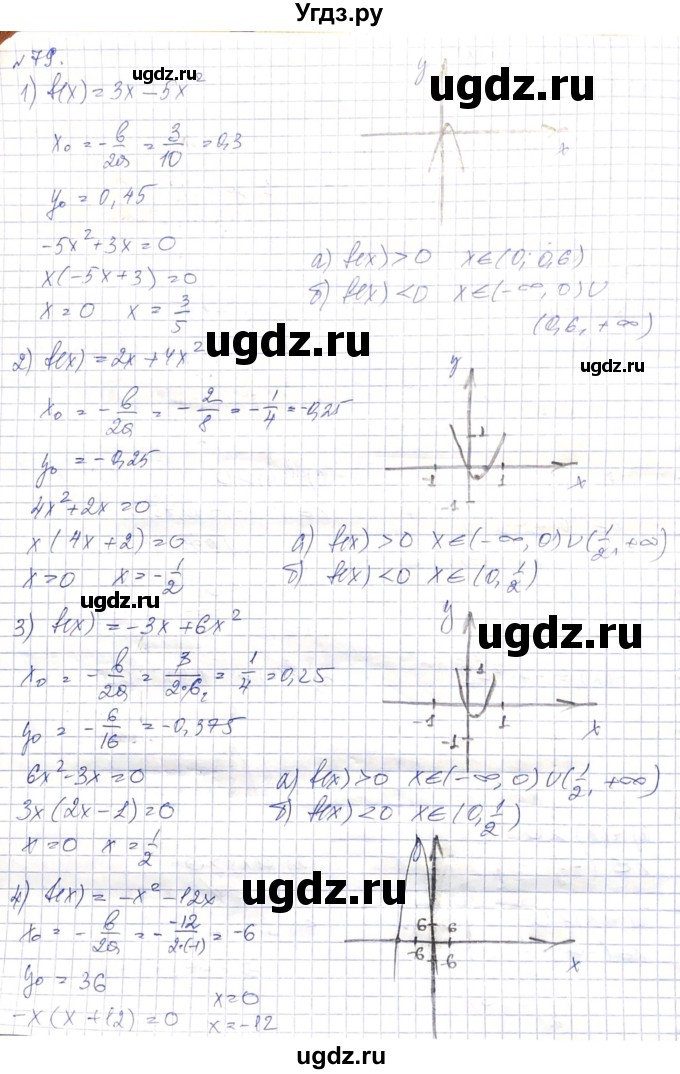 ГДЗ (Решебник) по алгебре 8 класс Абылкасымова А.Е. / повторение 8 класса / 79