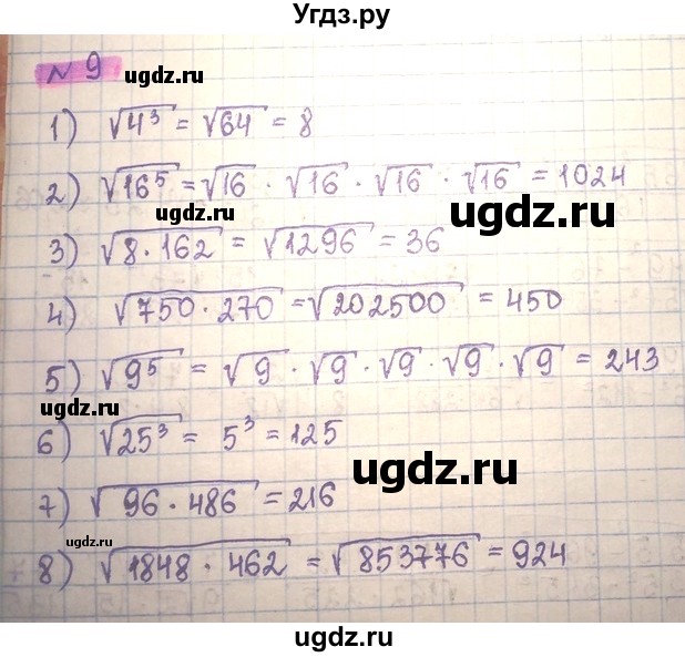 ГДЗ (Решебник) по алгебре 8 класс Абылкасымова А.Е. / повторение 8 класса / 9