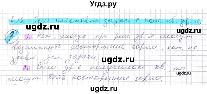 ГДЗ (Решебник) по алгебре 8 класс Абылкасымова А.Е. / вопросы. параграф / 12