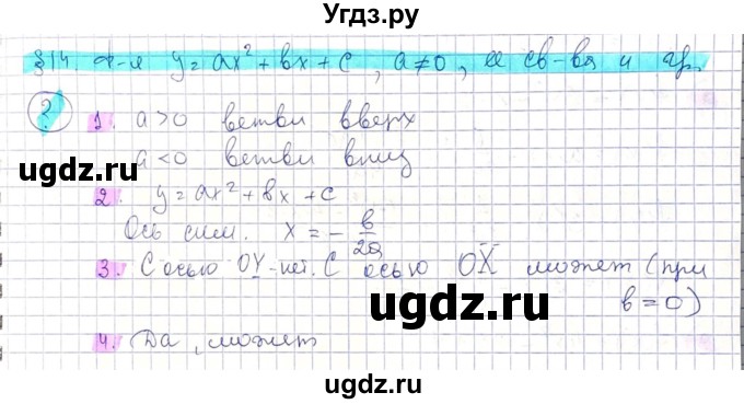 ГДЗ (Решебник) по алгебре 8 класс Абылкасымова А.Е. / вопросы. параграф / 14