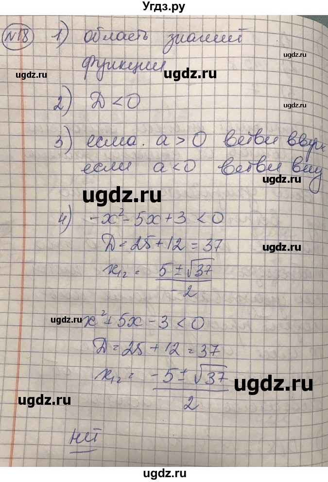 ГДЗ (Решебник) по алгебре 8 класс Абылкасымова А.Е. / вопросы. параграф / 18