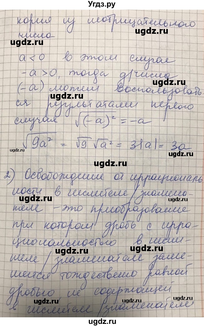 ГДЗ (Решебник) по алгебре 8 класс Абылкасымова А.Е. / вопросы. параграф / 4(продолжение 2)